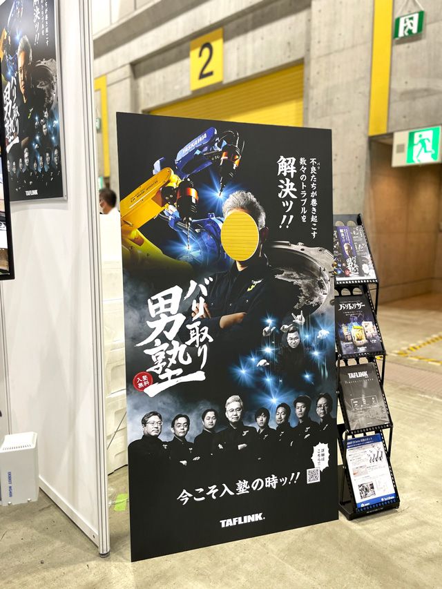 バリ取り男塾 顔はめパネル