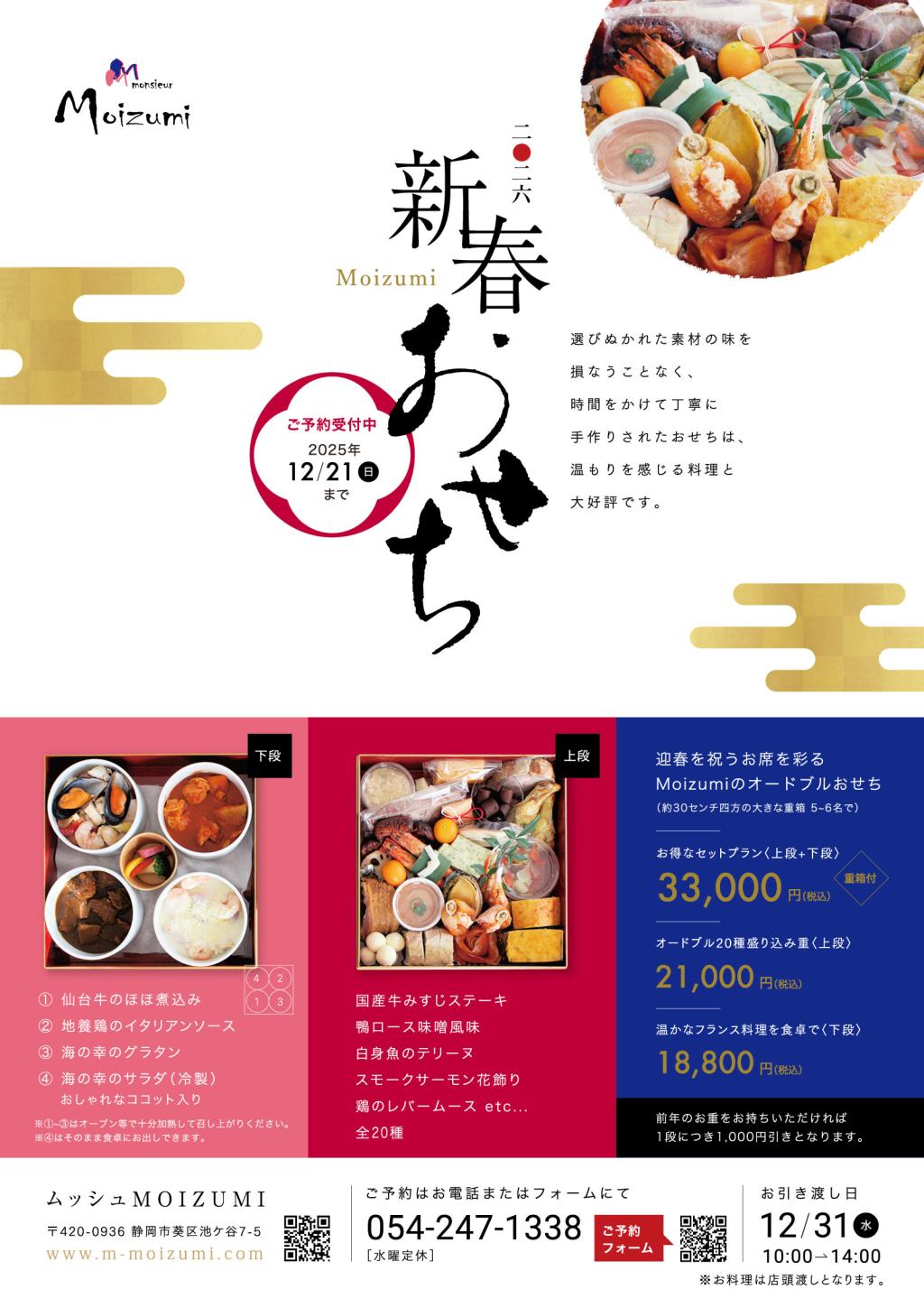 MOIZUMI様 2025年 おせち