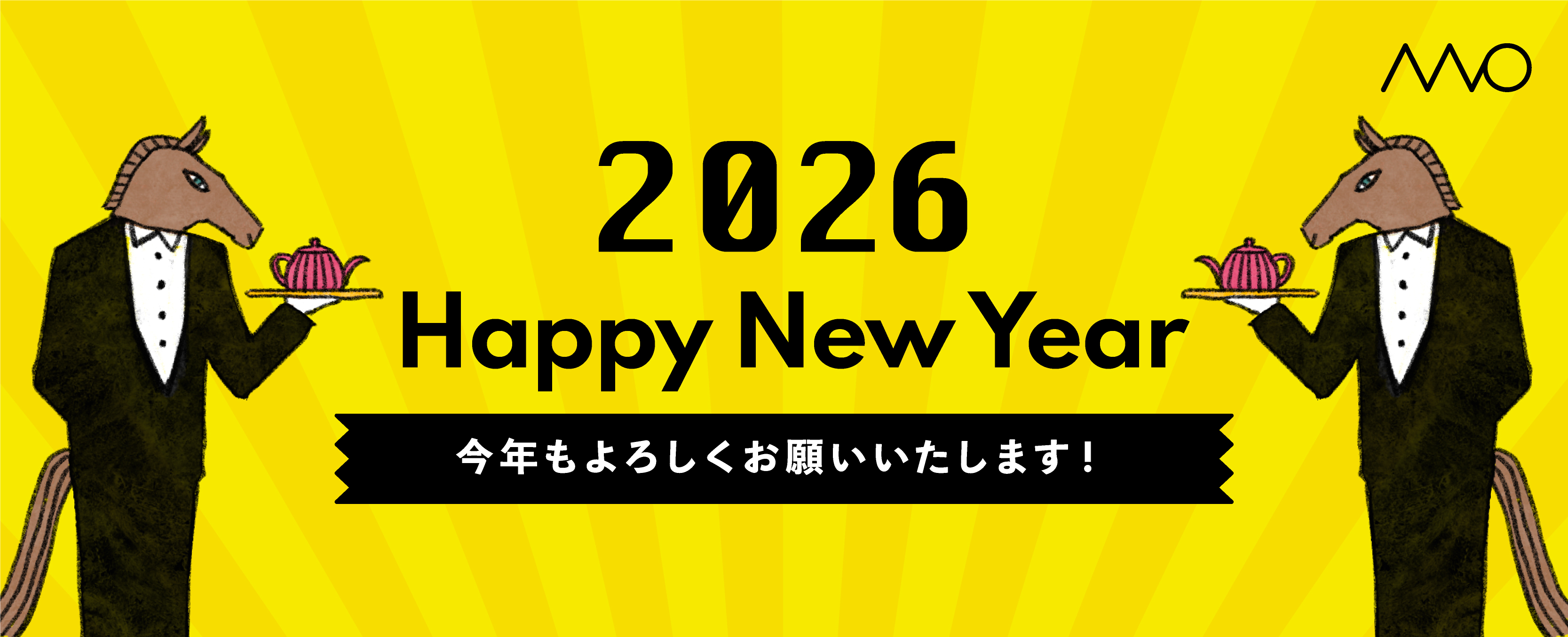 Happy New Year 2026！午のように駆け上がる一年に。 