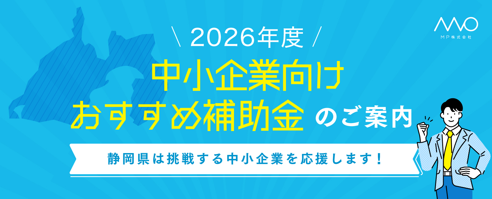 デジタル化補助金
