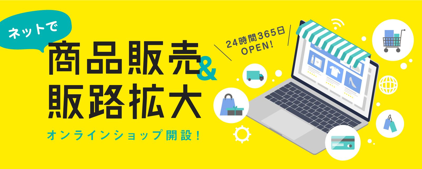 オンラインショップ開設!