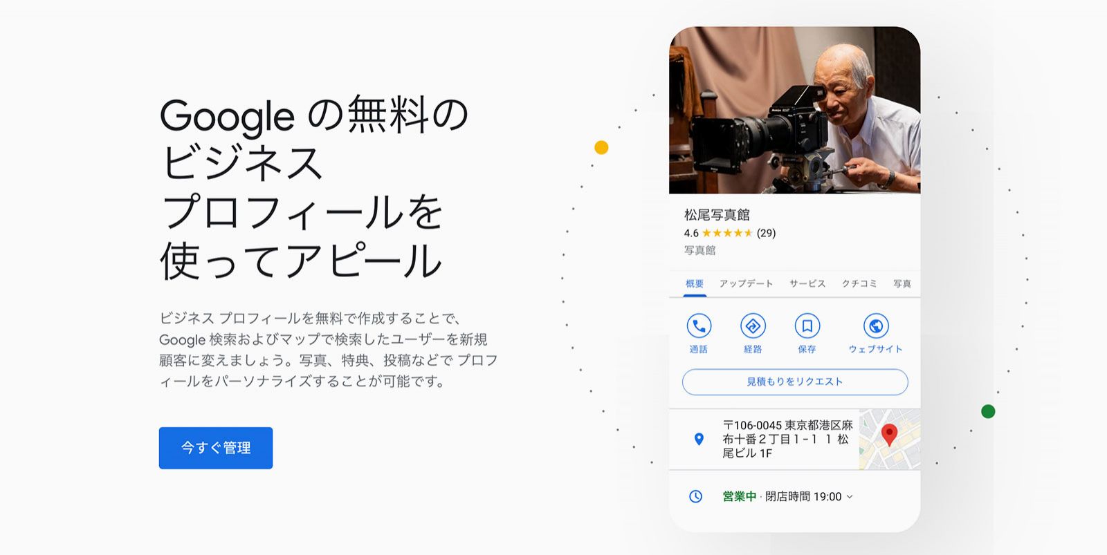 Googleビジネスプロフィール