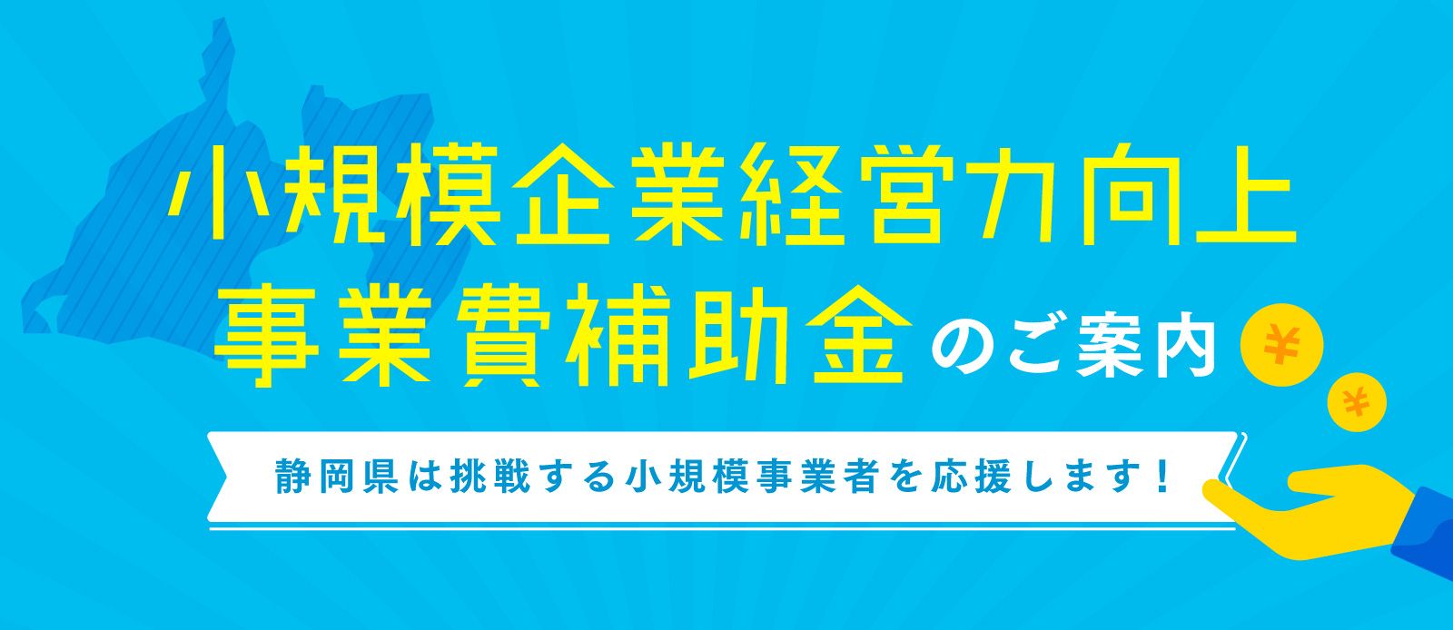 デジタル化補助金