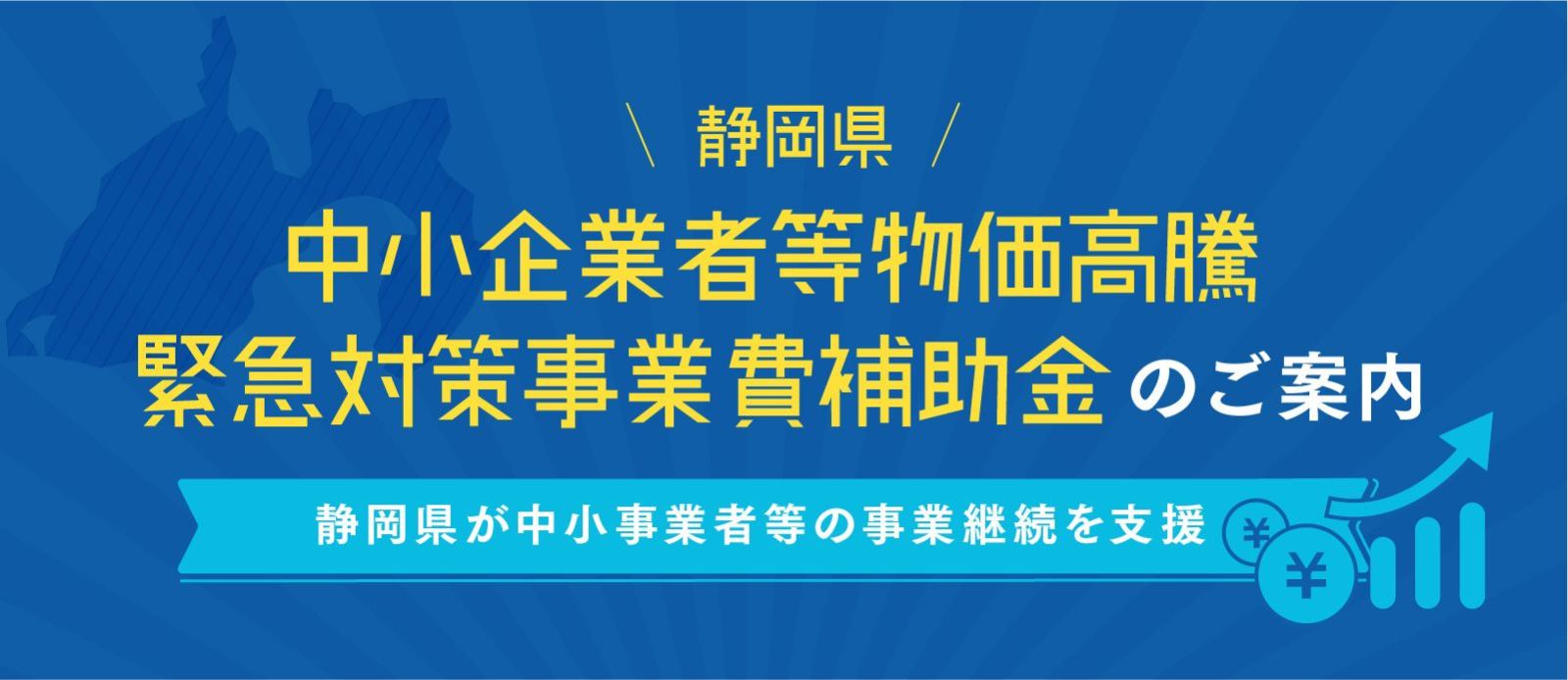 補助金