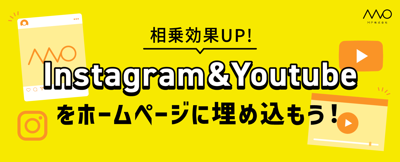 InstagramとYouTubeを埋め込もう