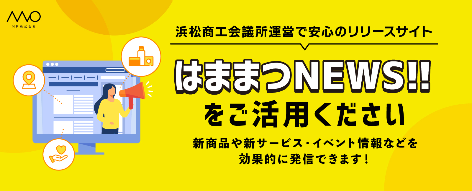浜松商工会議所が運営する「はままつNEWS‼︎」