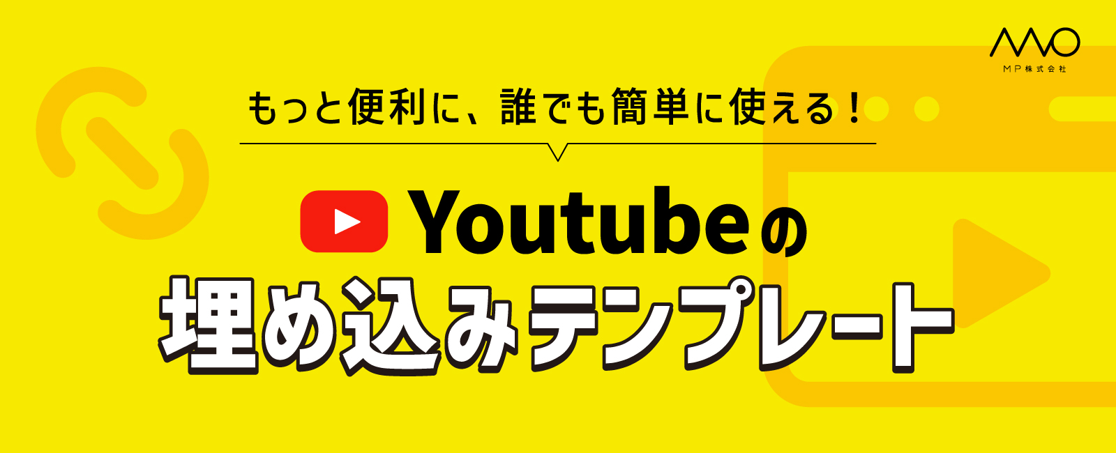Youtube埋め込みテンプレート
