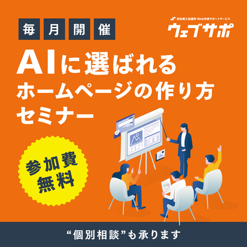 ウェブサポ無料セミナー7月8日（水）