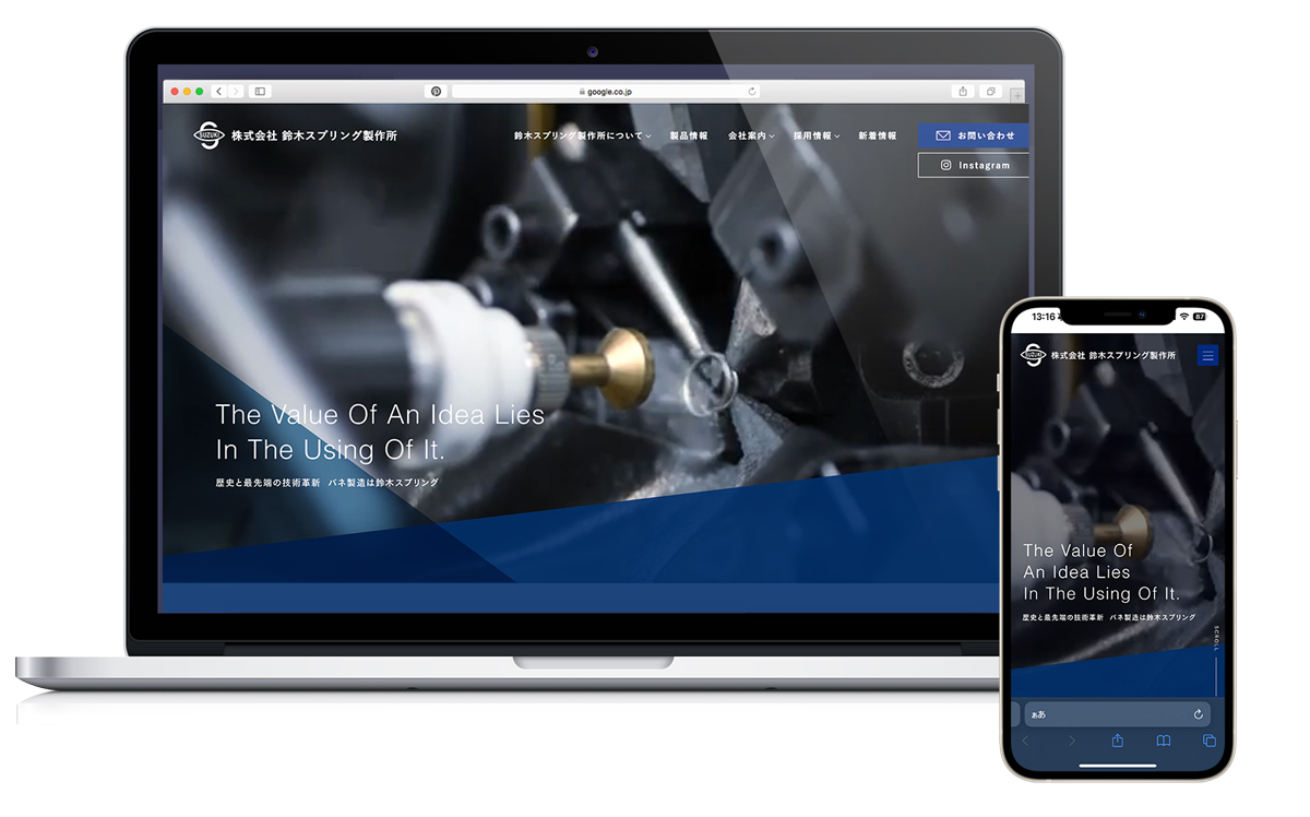 ウェブサポで制作された株式会社鈴木スプリング製作所様の信頼感あふれるコーポレートサイトデザイン