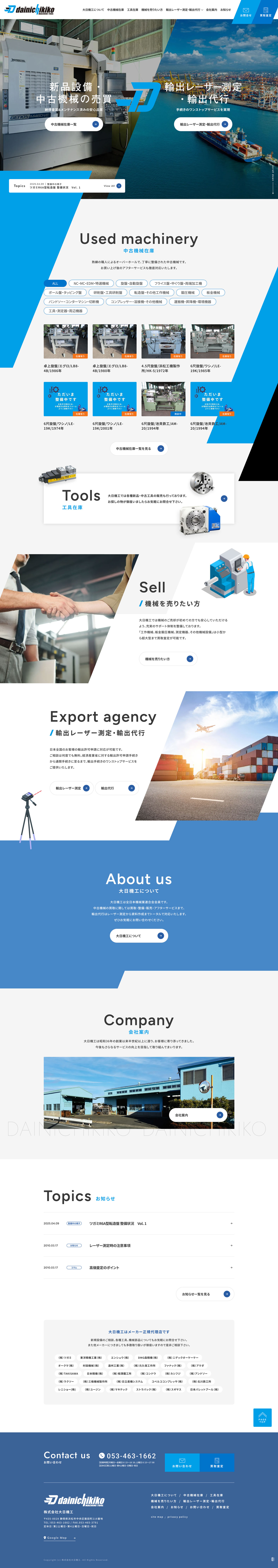 株式会社大日機工様 コーポレートサイト制作