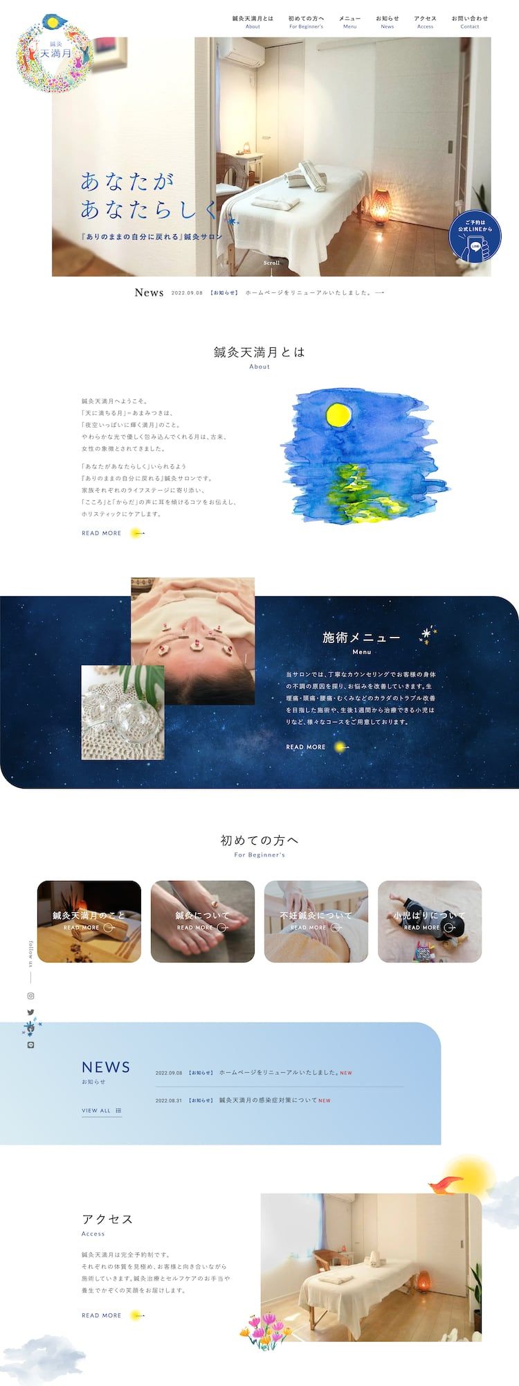 鍼灸天満月様　店舗サイト制作