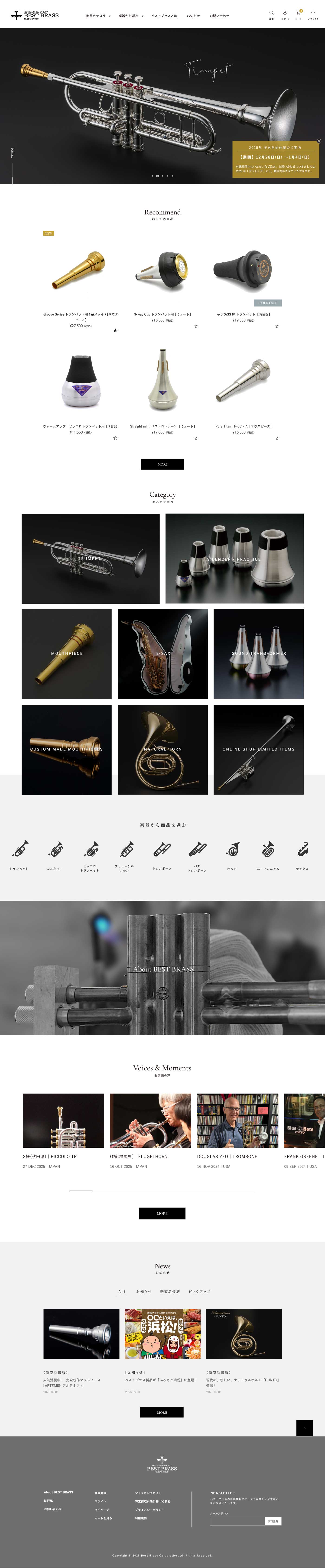 株式会社ベストブラス様　ECサイト制作