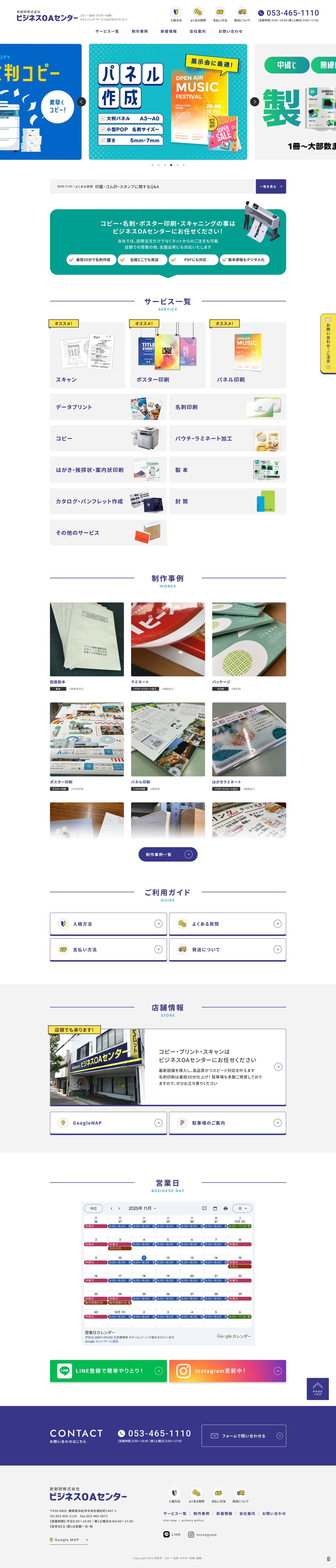 新創研株式会社 ビジネスOAセンター様 サービスサイトリニューアル