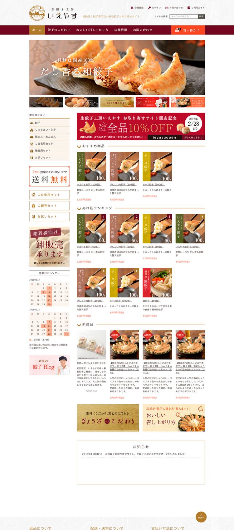 生餃子工房いえやす 様　ECサイト制作