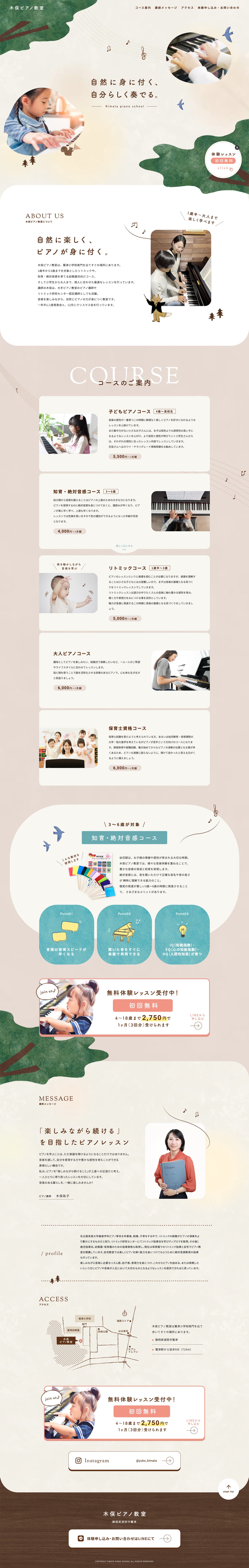 木俣ピアノ教室様 ランディングページ制作