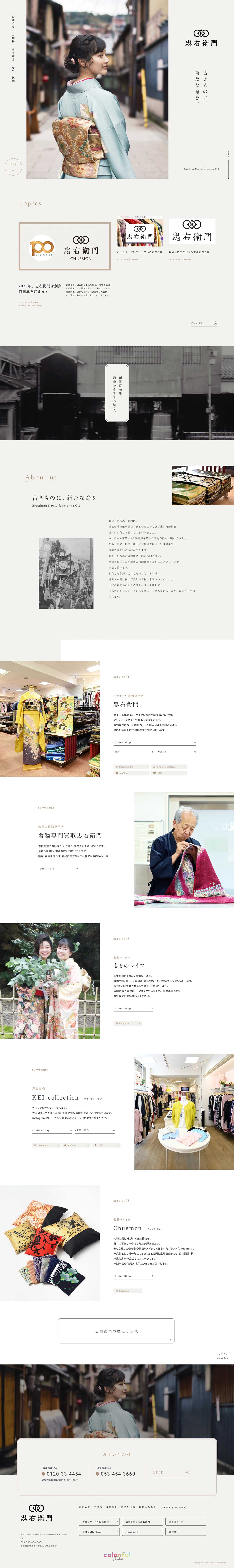 株式会社colorful studio様 『かねた忠右衛門』　サービスサイト制作