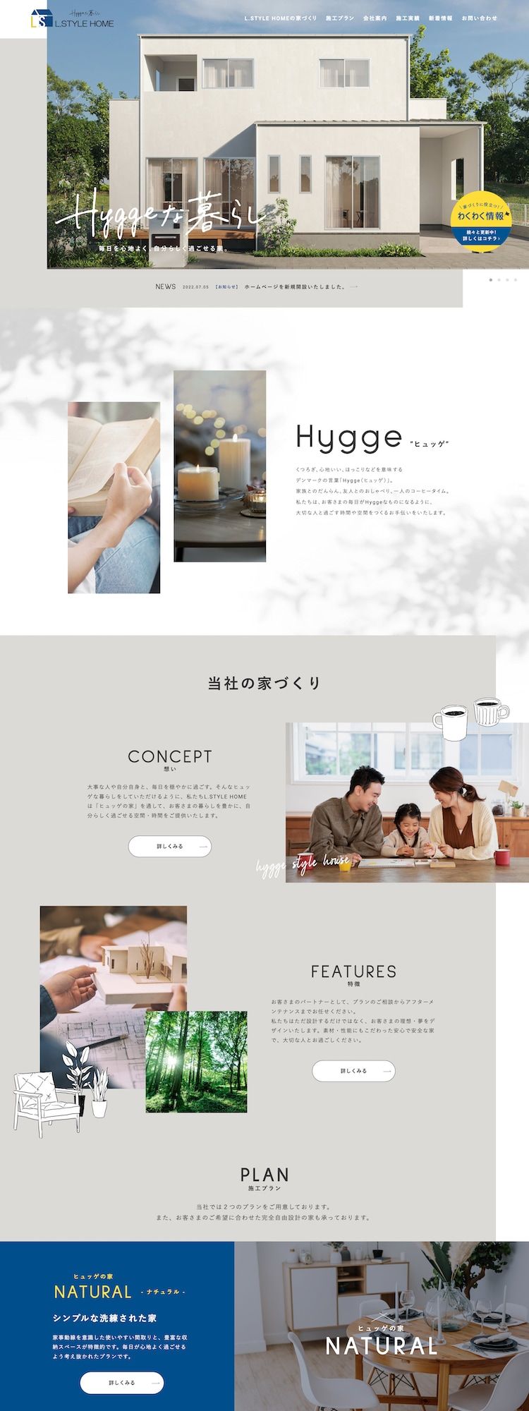 建築工房ライフスタイル様　コーポレートサイト制作