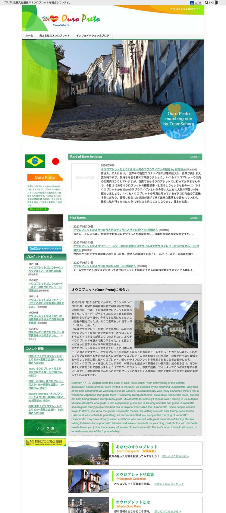 We ♥ Ouro Preto オーロ・プレット紹介サイト（チームサハラ） 様　サービスサイト制作