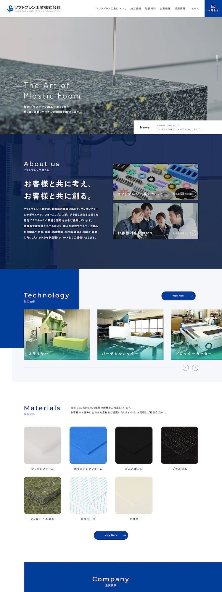 ソフトプレン工業株式会社様　コーポレートサイト制作