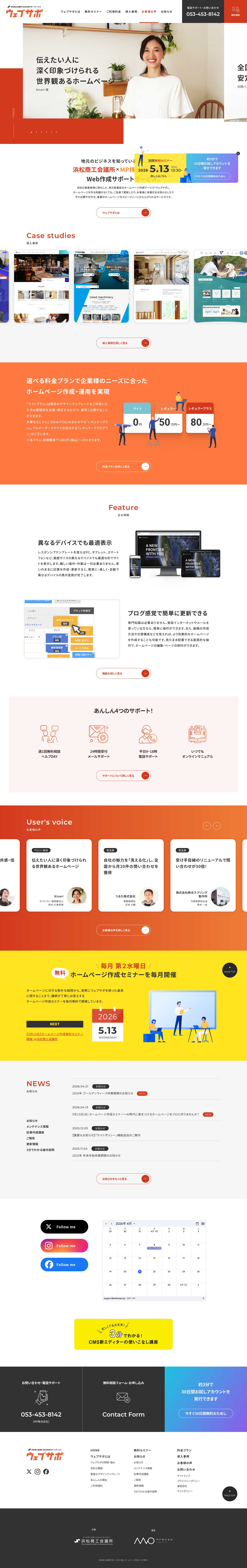 Web制作サポートシステム「ウェブサポ」　サービスサイトリニューアル