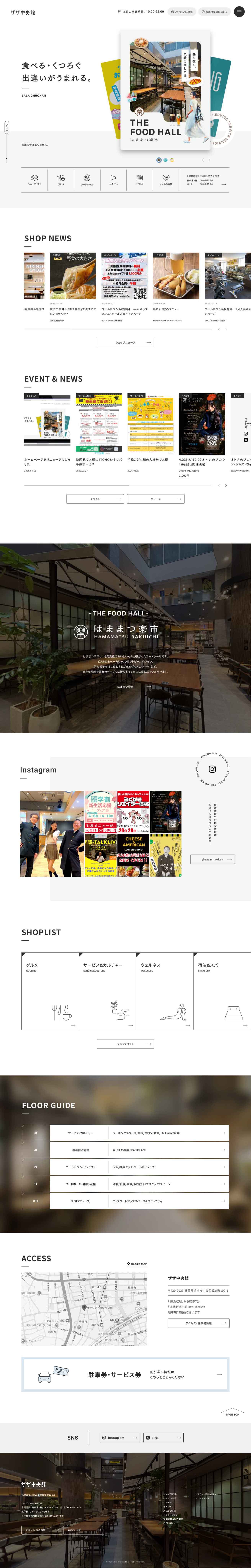 ザザ中央館様　店舗サイト制作