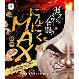 生餃子工房 いえやす様　にんにくMAX餃子パッケージ