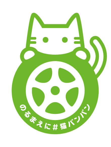 猫バンバン