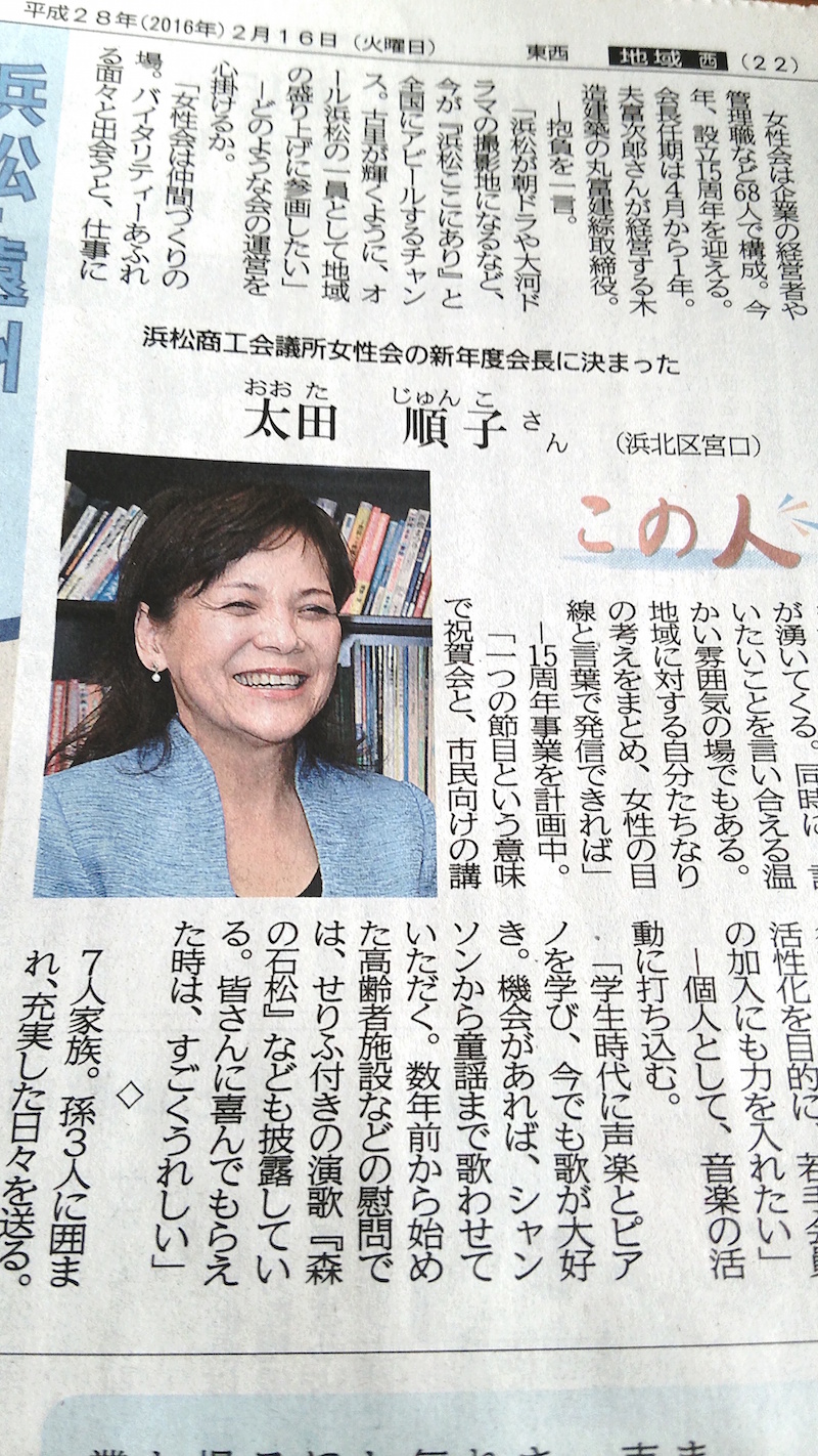 浜松商工会議所女性会 会長に太田順子さん